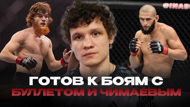 ПОДЕРЕМСЯ с Чимаевым за ТИТУЛ UFC | Роман Копылов о ПОРАЖЕНИИ Шары Буллеты и БУДУЩЕМ Гасанова ПОДЕРЕМСЯ с Чимаевым за ТИТУЛ UFC | Роман Копылов о ПОРАЖЕНИИ Шары Буллеты и БУДУЩЕМ Гасанова