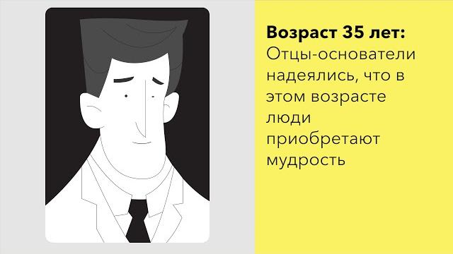 Кто может стать президентом США? Кто может стать президентом США?