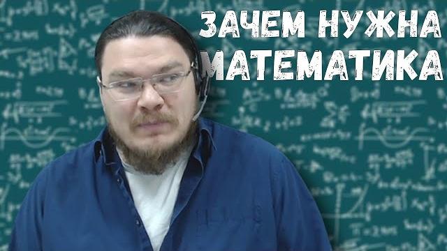 Что такое математика, как её полюбить и зачем она нужна | трушин ответит #087 | Борис Трушин Что такое математика, как её полюбить и зачем она нужна | трушин ответит #087 | Борис Трушин