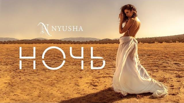 NYUSHA / НЮША - Ночь (Official Video) NYUSHA / НЮША - Ночь (Official Video)