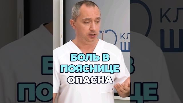 Боль в пояснице опасна! Боль в пояснице опасна!