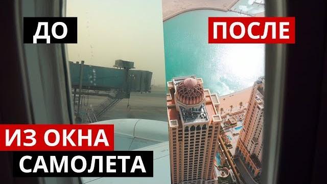 Изменяем вид из окна самолета на пролёт дрона Изменяем вид из окна самолета на пролёт дрона