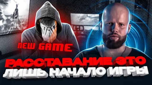 РАССТАЛИСЬ? Это НИЧЕГО не меняет в отношениях РАССТАЛИСЬ? Это НИЧЕГО не меняет в отношениях
