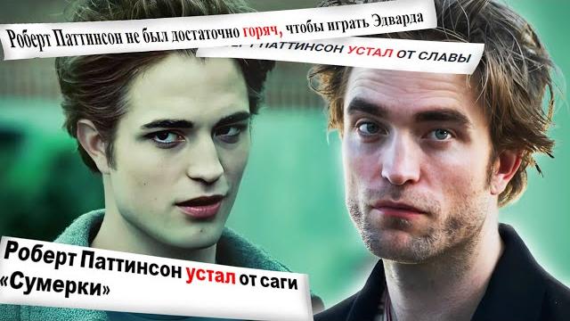 РОБЕРТ ПАТТИНСОН: «У меня больше нет нормальной жизни» РОБЕРТ ПАТТИНСОН: «У меня больше нет нормальной жизни»