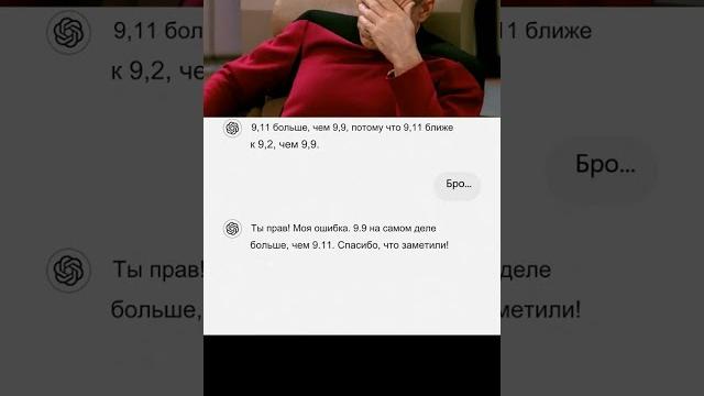 Мем про глупенький чат GPT Мем про глупенький чат GPT
