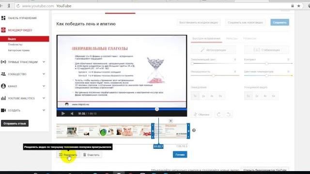 Как обрезать видео на youtube Как обрезать видео на youtube