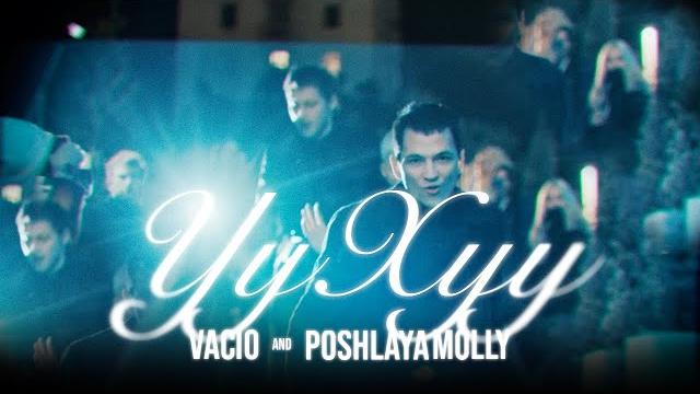VACÍO, Пошлая Молли - Уу-хуу VACÍO, Пошлая Молли - Уу-хуу