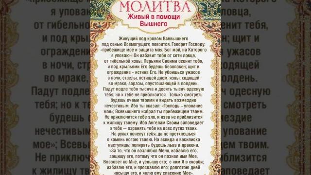 Псалом 90 Псалом 90