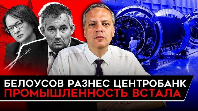 БЕЛОУСОВ РАЗНЕС НАБИУЛЛИНУ/ ПРОМЫШЛЕННОСТЬ ЛЕТИТ ВНИЗ/ НАЛОГИ ВВЕРХ/ НЕФТЬ ДЕШЕВЕЕТ. Милов БЕЛОУСОВ РАЗНЕС НАБИУЛЛИНУ/ ПРОМЫШЛЕННОСТЬ ЛЕТИТ ВНИЗ/ НАЛОГИ ВВЕРХ/ НЕФТЬ ДЕШЕВЕЕТ. Милов