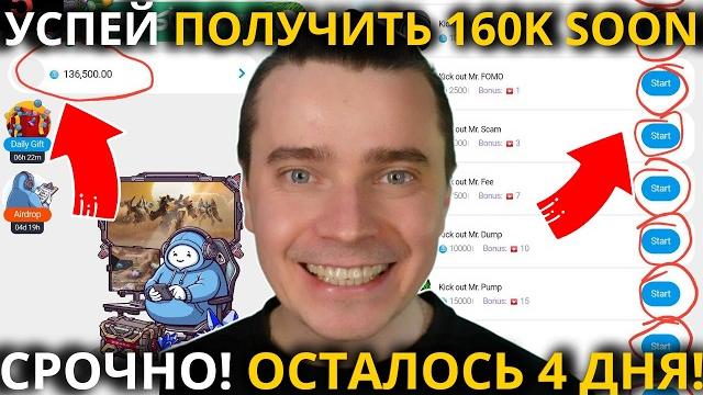 ️TON STATION СРОЧНО! ОСТАЛОСЬ 4 ДНЯ! УСПЕЙ ПОЛУЧИТЬ 160K SOON POINTS И ГАРАНТИРОВАНО ПОЛУЧИТЬ ДРОП! ️TON STATION СРОЧНО! ОСТАЛОСЬ 4 ДНЯ! УСПЕЙ ПОЛУЧИТЬ 160K SOON POINTS И ГАРАНТИРОВАНО ПОЛУЧИТЬ ДРОП!