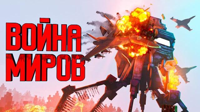 Minecraft фильм: МОНСТР - ВОЙНА МИРОВ (2022) Minecraft фильм: МОНСТР - ВОЙНА МИРОВ (2022)