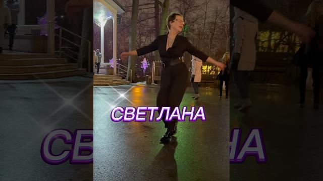 Интернет-СЕНСАЦИЯ из Сокольников покорившая МИЛЛИОНЫ️#dance #сокольники #танцплощадка Интернет-СЕНСАЦИЯ из Сокольников покорившая МИЛЛИОНЫ️#dance #сокольники #танцплощадка