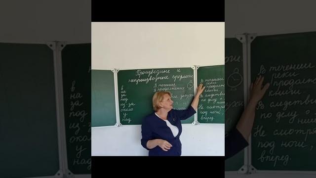 Производные и непроизводные предлоги. Учимся отличать производные предлоги от других частей речи. Производные и непроизводные предлоги. Учимся отличать производные предлоги от других частей речи.