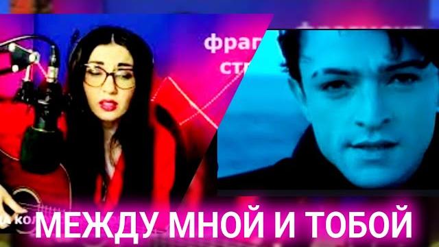 Оскар - МЕЖДУ МНОЙ И ТОБОЙ Ирада лайв Оскар - МЕЖДУ МНОЙ И ТОБОЙ Ирада лайв