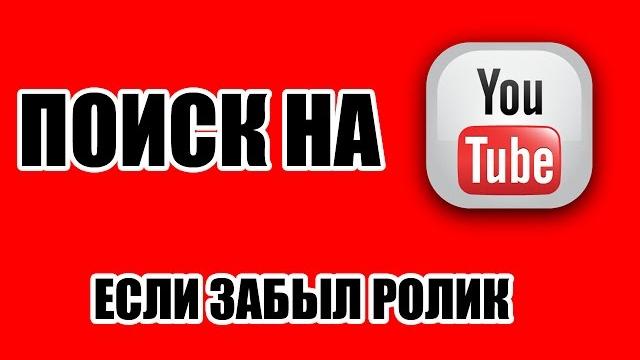 КАК БЫСТРО НАЙТИ ВИДЕО, КОТОРОЕ ТЫ СМОТРЕЛ? КАК БЫСТРО НАЙТИ ВИДЕО, КОТОРОЕ ТЫ СМОТРЕЛ?