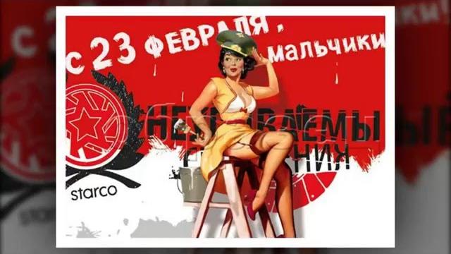 С 23 февраля, мальчики! С 23 февраля, мальчики!