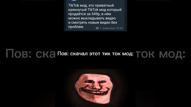 Тик ток мод на выкладывание видео в тик ток без проблем! Всё в тг канале @Pyta4okWare ссылка в комм. Тик ток мод на выкладывание видео в тик ток без проблем! Всё в тг канале @Pyta4okWare ссылка в комм.