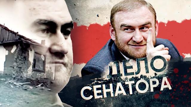 Дело сенатора Рауфа Арашукова. Линия защиты Дело сенатора Рауфа Арашукова. Линия защиты