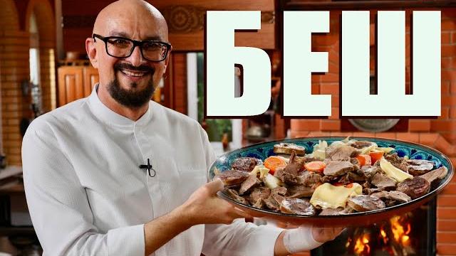 Казахский Бешбармак - вкуснее не ел! Четкий ролик без политики! Кулинарный шедевр Казахстана! Казахский Бешбармак - вкуснее не ел! Четкий ролик без политики! Кулинарный шедевр Казахстана!