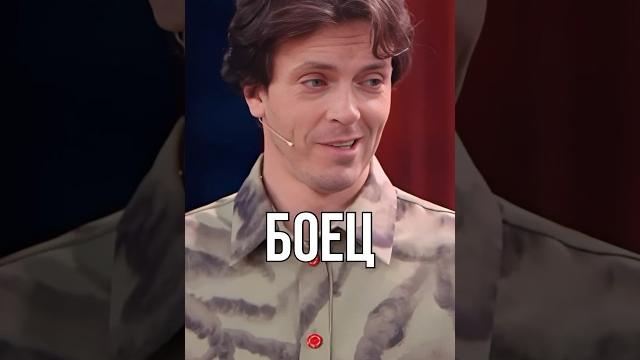 Боец #импровизаторы #импровизация #импровизаторы3сезон Боец #импровизаторы #импровизация #импровизаторы3сезон