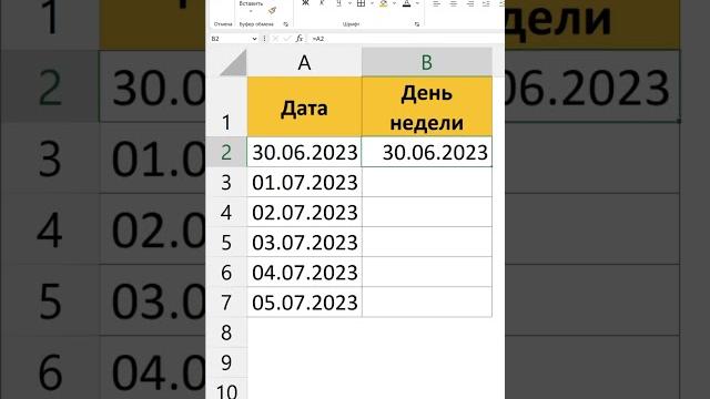 Как по дате в Excel определить день недели Как по дате в Excel определить день недели