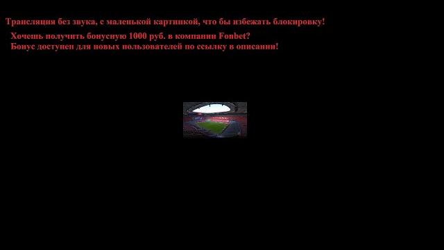Бавария - Унион Прямая трансляция Бавария - Унион Прямая трансляция