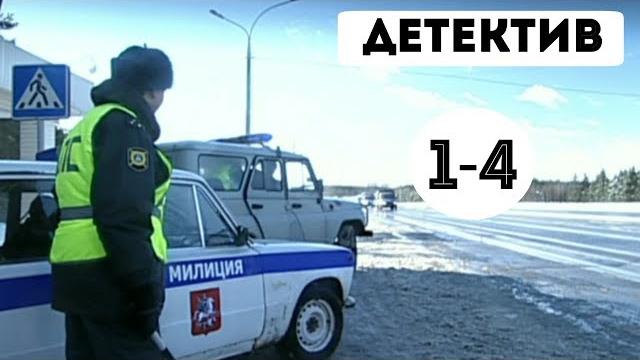 КРУТОЙ ДЕТЕКТИВ! "Мужчины не плачут" (Скорпион 1-4 серия) Русские детективы, криминал КРУТОЙ ДЕТЕКТИВ! "Мужчины не плачут" (Скорпион 1-4 серия) Русские детективы, криминал