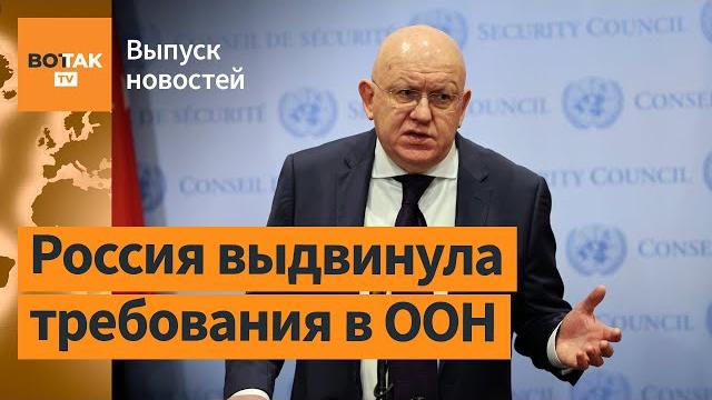Россия созвала Совбез ООН по Украине. Украина согласилась на переговоры 2 июня / Выпуск новостей Россия созвала Совбез ООН по Украине. Украина согласилась на переговоры 2 июня / Выпуск новостей