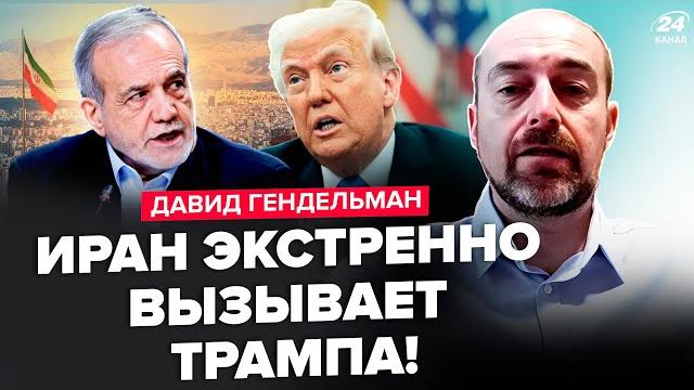 ВОТ И ВСЁ! Иран МОЛИТ ТРАМПА о ПОЩАДЕ. СРОЧНЫЙ СЛИВ об операции ИЗРАИЛЯ. СЧЕТ пошел на часы ВОТ И ВСЁ! Иран МОЛИТ ТРАМПА о ПОЩАДЕ. СРОЧНЫЙ СЛИВ об операции ИЗРАИЛЯ. СЧЕТ пошел на часы