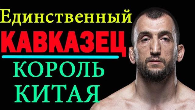 Этот ДАГЕСТАНЕЦ единственный кто ПOКOРИЛ КИТАЙ и стал КОРОЛЁМ КУНГ-ФУ. Муслим Салихов Этот ДАГЕСТАНЕЦ единственный кто ПOКOРИЛ КИТАЙ и стал КОРОЛЁМ КУНГ-ФУ. Муслим Салихов