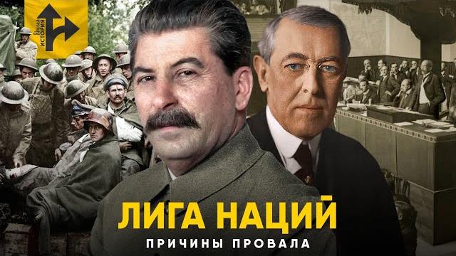 Лига Наций - История провала. Почему не получилось? Лига Наций - История провала. Почему не получилось?