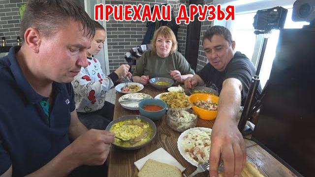 ПРИЕХАЛИ ДРУЗЬЯ / НАКРЫЛИ БОЛЬШОЙ СТОЛ / ПОЕХАЛИ НА РЫБАЛКУ / НАЛОВИЛИ КАРАСЕЙ / ОТДЫХ В ДЕРЕВНЕ ПРИЕХАЛИ ДРУЗЬЯ / НАКРЫЛИ БОЛЬШОЙ СТОЛ / ПОЕХАЛИ НА РЫБАЛКУ / НАЛОВИЛИ КАРАСЕЙ / ОТДЫХ В ДЕРЕВНЕ