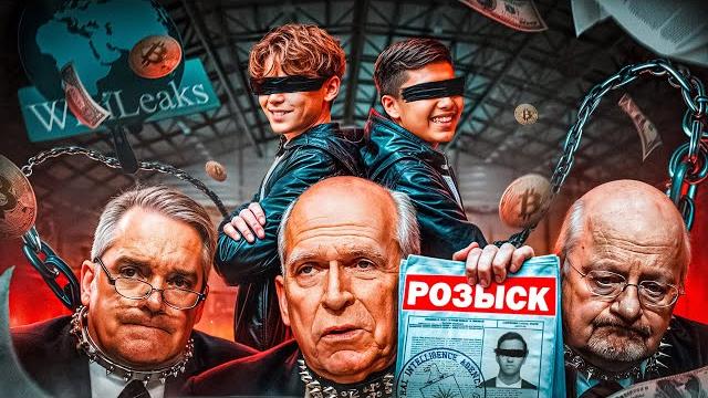 КАК ШКОЛЬНИКИ ВЗЛОМАЛИ ЦРУ КАК ШКОЛЬНИКИ ВЗЛОМАЛИ ЦРУ