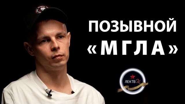 Боец ЧВК "Вагнер" о взятии Бахмута, боевых "бомжах", контракте с Минобороны, боях с ВСУ | ИНТЕРВЬЮ Боец ЧВК "Вагнер" о взятии Бахмута, боевых "бомжах", контракте с Минобороны, боях с ВСУ | ИНТЕРВЬЮ