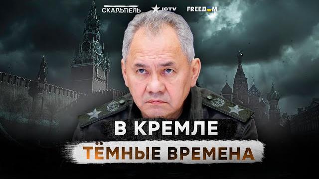 Шойгу ВЫКИНУЛИ ️ Путин начал ЧИСТКИ в минобороны РФ Шойгу ВЫКИНУЛИ ️ Путин начал ЧИСТКИ в минобороны РФ