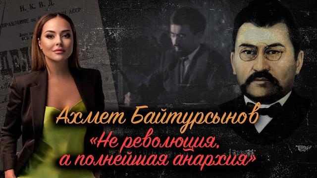 Великий учитель нации Ахмет Байтурсынов Великий учитель нации Ахмет Байтурсынов
