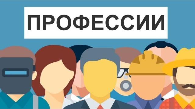 СКОЛЬКО В МИРЕ ПРОФЕССИЙ? СКОЛЬКО В МИРЕ ПРОФЕССИЙ?