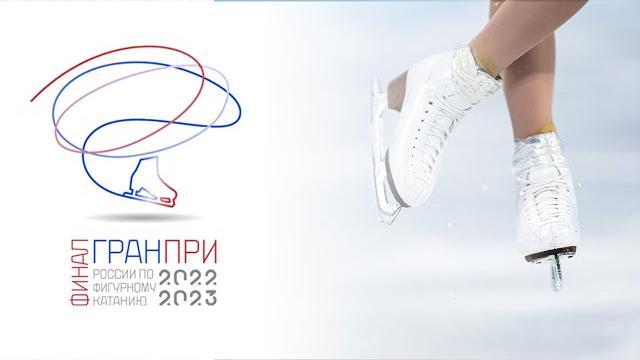 Финал гран-при России по фигурному катанию 2022/23. День 4 Финал гран-при России по фигурному катанию 2022/23. День 4