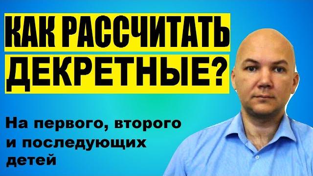 Как рассчитать ежемесячное пособие по уходу за ребенком. Онлайн калькулятор декретных выплат Как рассчитать ежемесячное пособие по уходу за ребенком. Онлайн калькулятор декретных выплат
