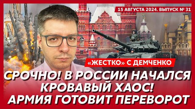 Как Путин убьет Герасимова, новый марш на Москву, кто вместо Путина – топ-аналитик Демченко Как Путин убьет Герасимова, новый марш на Москву, кто вместо Путина – топ-аналитик Демченко