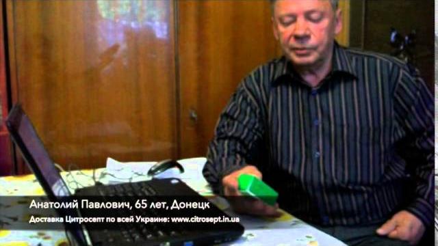 Я влюбился в Цитросепт Я влюбился в Цитросепт