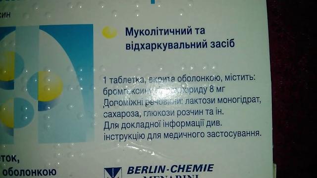 Бромгексин 8 Берлин-Хеми Бромгексин 8 Берлин-Хеми