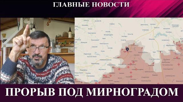 Прорыв фронта под Мирноградом - Залужный предупредил о поражении - В голове Родины нашли труп Прорыв фронта под Мирноградом - Залужный предупредил о поражении - В голове Родины нашли труп
