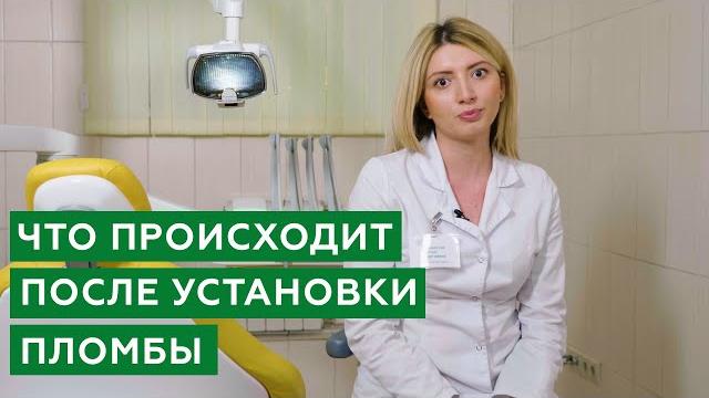 Что происходит после установки пломбы Что происходит после установки пломбы