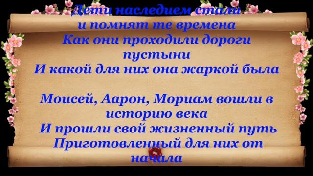 40 лет водимые по пустыне, а зачем? 40 лет водимые по пустыне, а зачем?