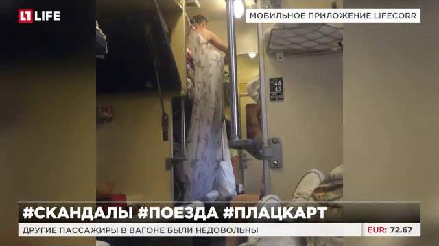 Семья отгородилась в плацкарте шторкой для ванной Семья отгородилась в плацкарте шторкой для ванной