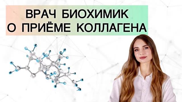 КОЛЛАГЕН. Как работает и работает ли? КОЛЛАГЕН. Как работает и работает ли?