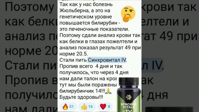 СИНХРОВИТАЛ 4 - ЗАЩИТА ВАШЕЙ ПЕЧЕНИ. СИНХРОВИТАЛ 4 - ЗАЩИТА ВАШЕЙ ПЕЧЕНИ.