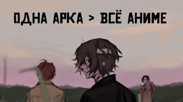 Одна хорошая история в плохом аниме (Проза Бродячих Псов) Одна хорошая история в плохом аниме (Проза Бродячих Псов)