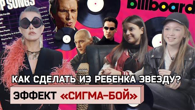 «СИГМА-БОЙ»: как заработать миллионы на силе мем-культуры и попасть в рейтинг Forbes? «СИГМА-БОЙ»: как заработать миллионы на силе мем-культуры и попасть в рейтинг Forbes?